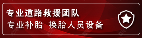 芷江流动补胎电话