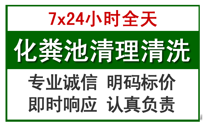 枝江化粪池清理