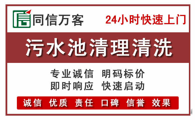 枝江污水池清理